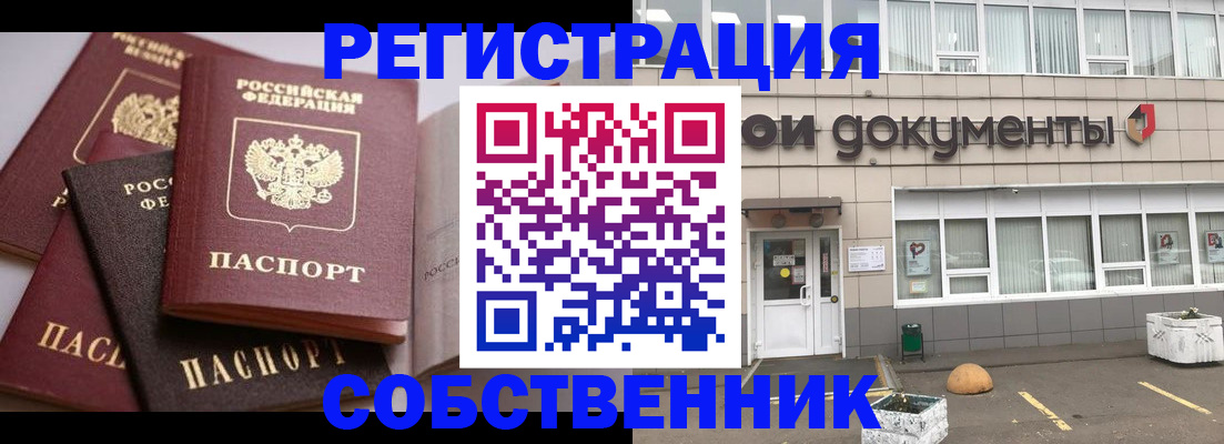 прописка 2025 в Тихорецке