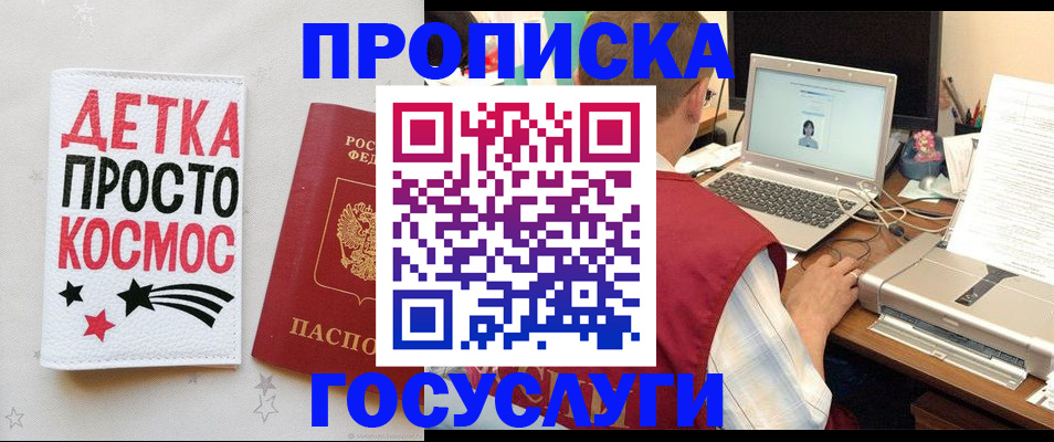 прописка гарантия в Тихорецке