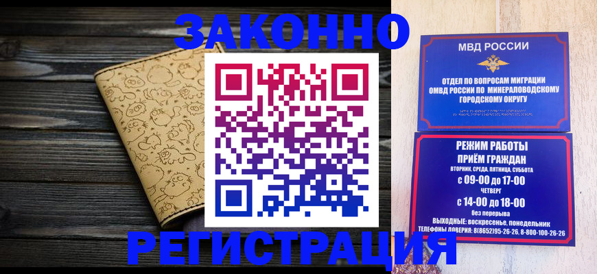 временная прописка в Тихорецке
