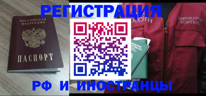 временная регистрация купить в Тихорецке