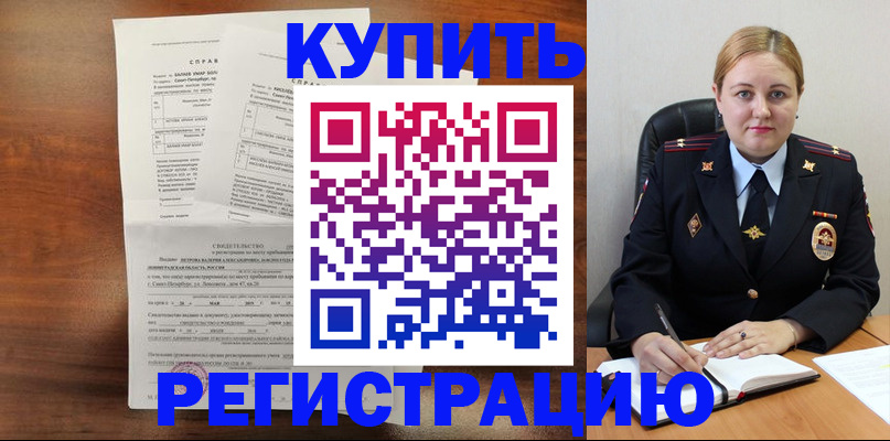 купить прописку в Тихорецке